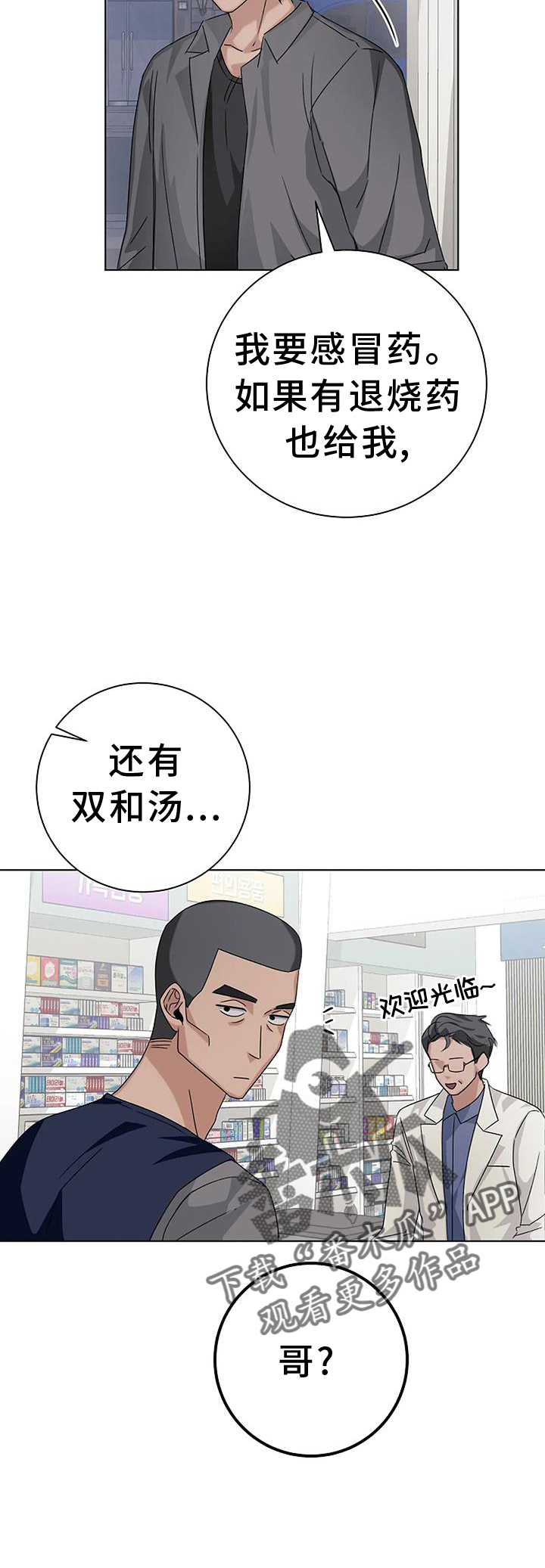 《奇怪的邻居》漫画最新章节第22章：买药免费下拉式在线观看章节第【20】张图片