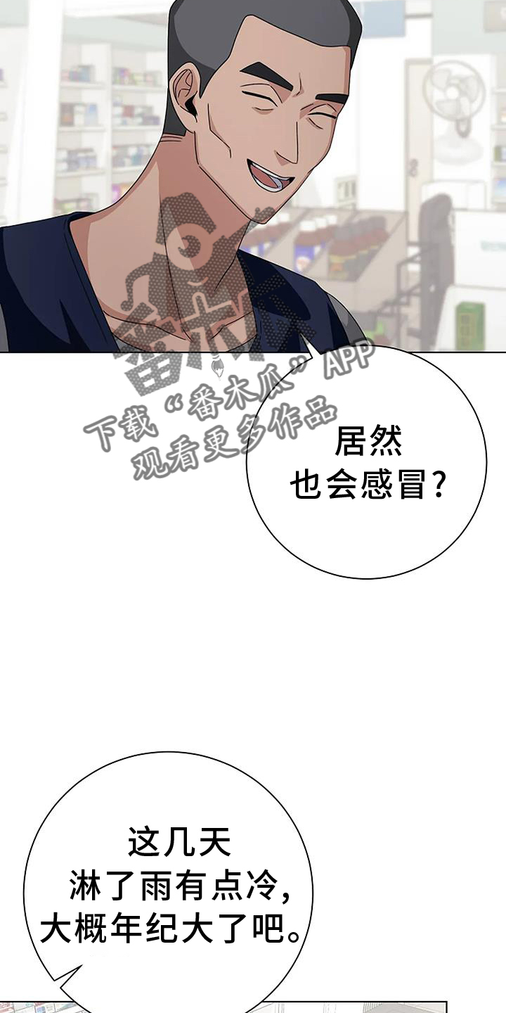 《奇怪的邻居》漫画最新章节第22章：买药免费下拉式在线观看章节第【16】张图片