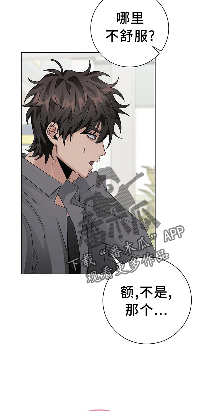 《奇怪的邻居》漫画最新章节第22章：买药免费下拉式在线观看章节第【18】张图片