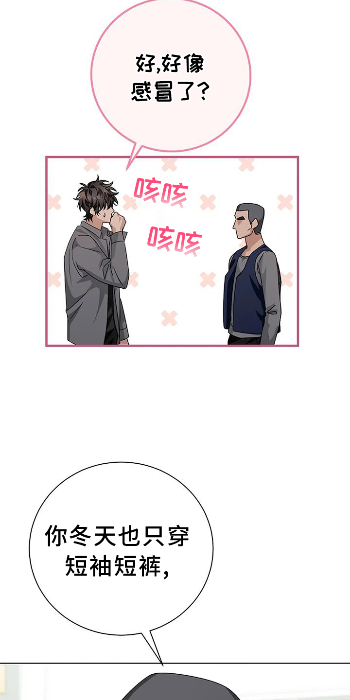 《奇怪的邻居》漫画最新章节第22章：买药免费下拉式在线观看章节第【17】张图片