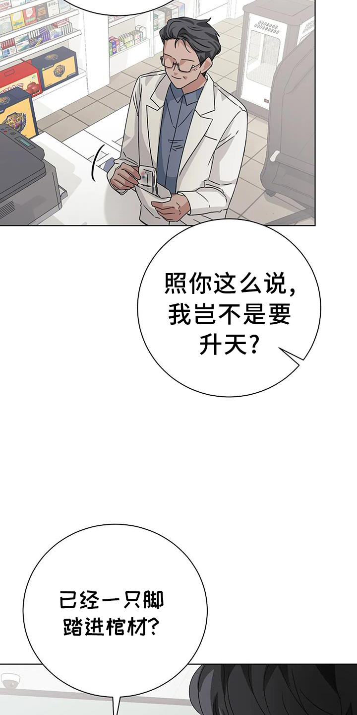 《奇怪的邻居》漫画最新章节第22章：买药免费下拉式在线观看章节第【15】张图片