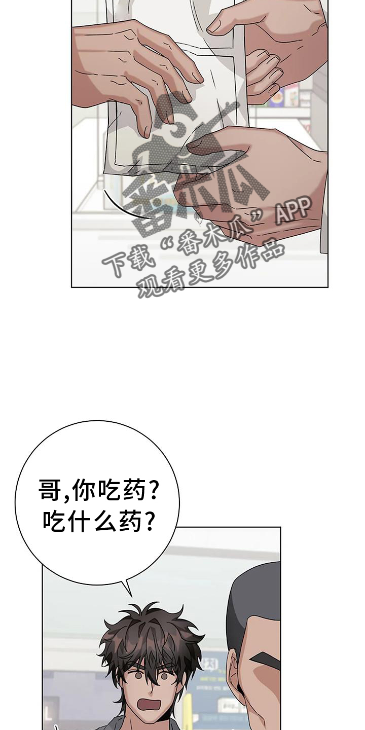 《奇怪的邻居》漫画最新章节第22章：买药免费下拉式在线观看章节第【12】张图片