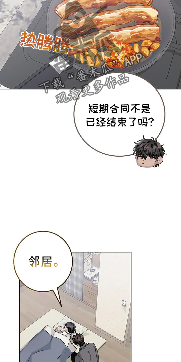 《奇怪的邻居》漫画最新章节第23章：表情免费下拉式在线观看章节第【16】张图片