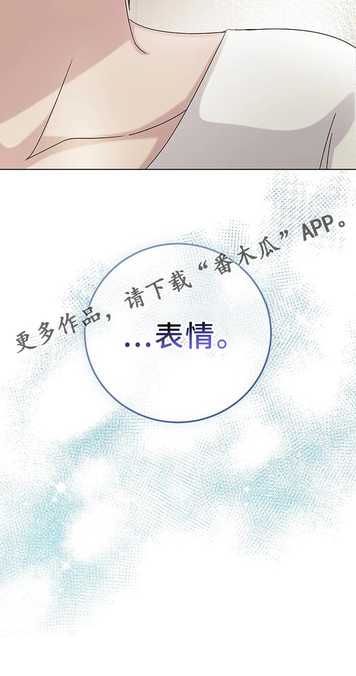 《奇怪的邻居》漫画最新章节第23章：表情免费下拉式在线观看章节第【1】张图片