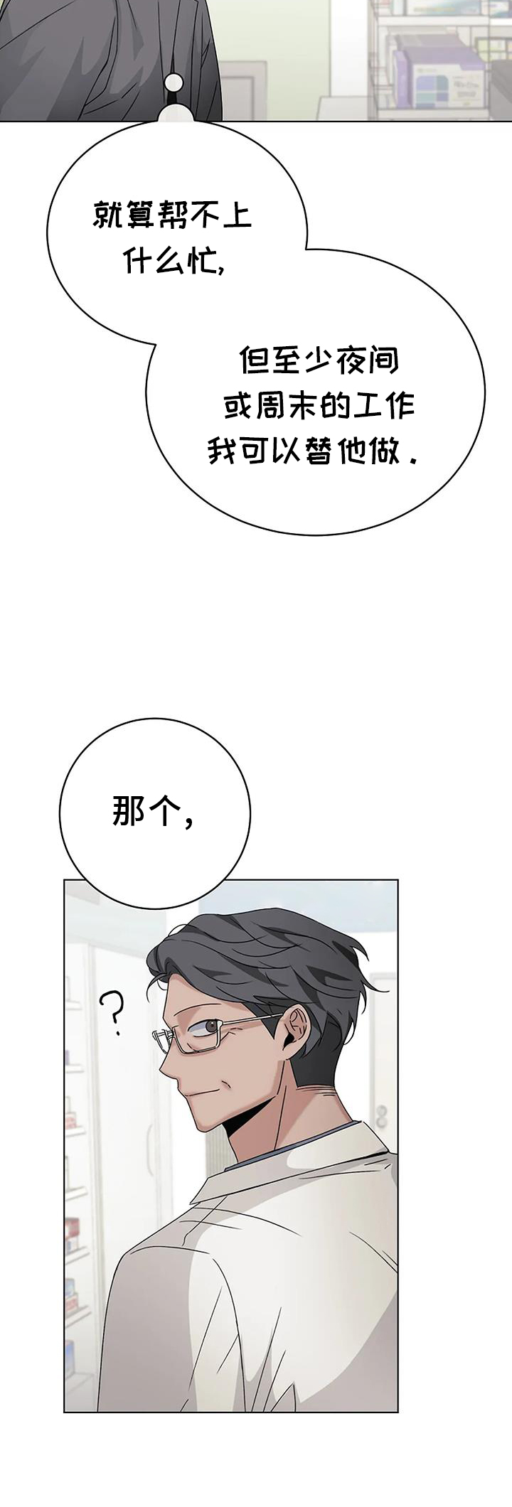 《奇怪的邻居》漫画最新章节第23章：表情免费下拉式在线观看章节第【27】张图片