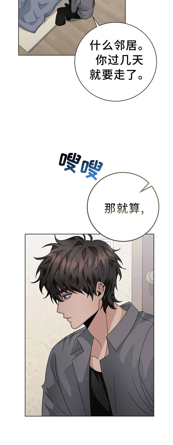 《奇怪的邻居》漫画最新章节第23章：表情免费下拉式在线观看章节第【15】张图片