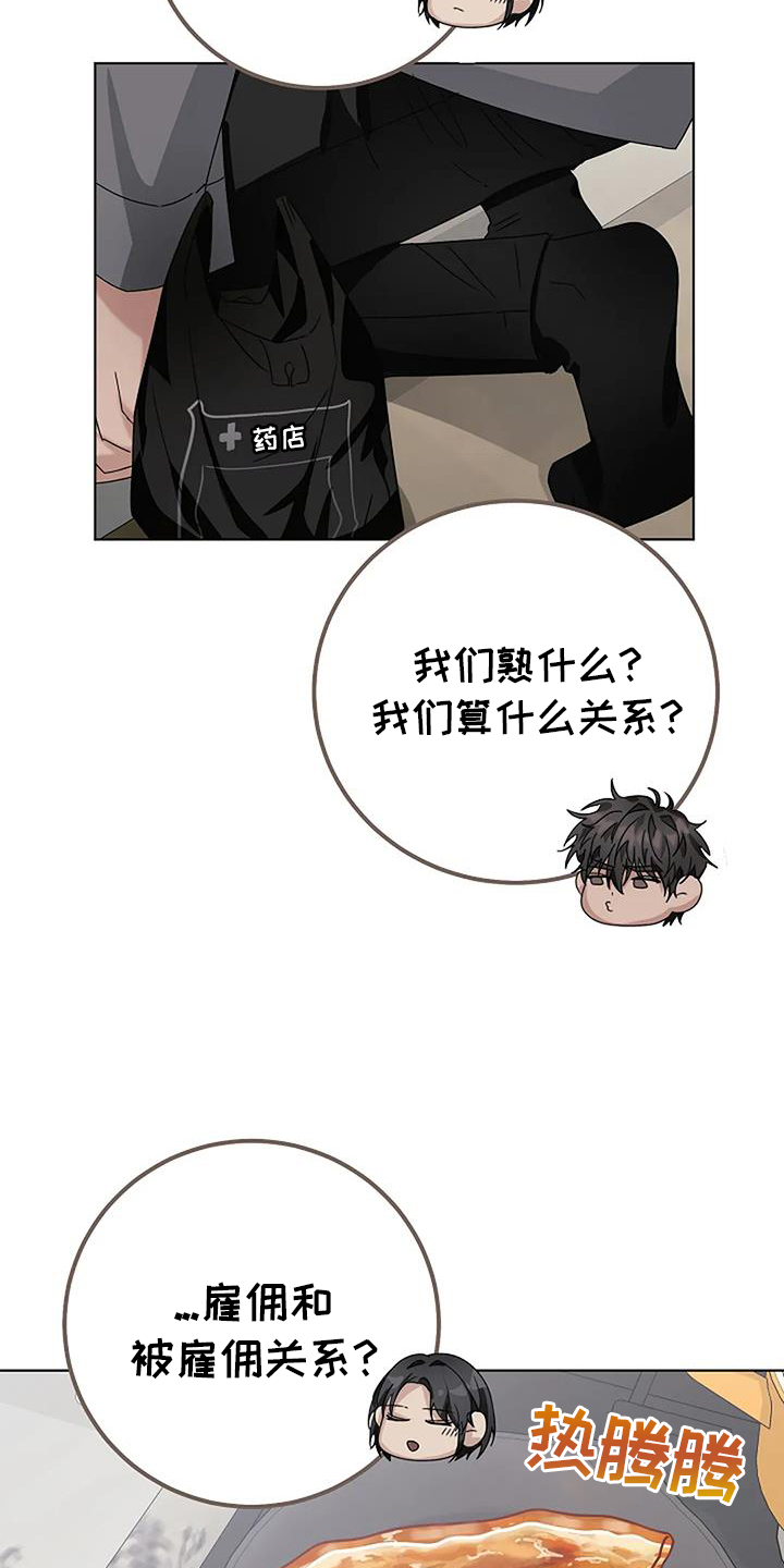 《奇怪的邻居》漫画最新章节第23章：表情免费下拉式在线观看章节第【17】张图片