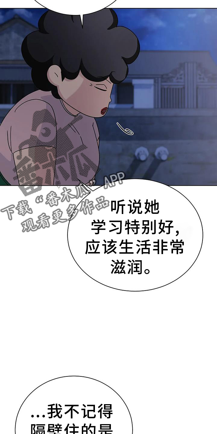 《奇怪的邻居》漫画最新章节第25章：脸红免费下拉式在线观看章节第【25】张图片