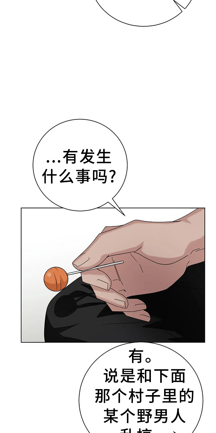 《奇怪的邻居》漫画最新章节第25章：脸红免费下拉式在线观看章节第【22】张图片