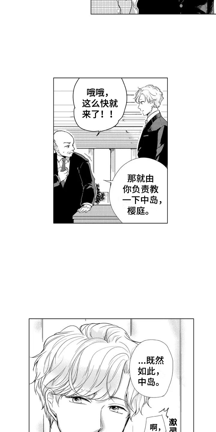 《纯情粉丝》漫画最新章节第1章：爱好免费下拉式在线观看章节第【14】张图片