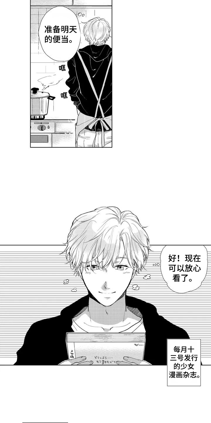 《纯情粉丝》漫画最新章节第1章：爱好免费下拉式在线观看章节第【4】张图片