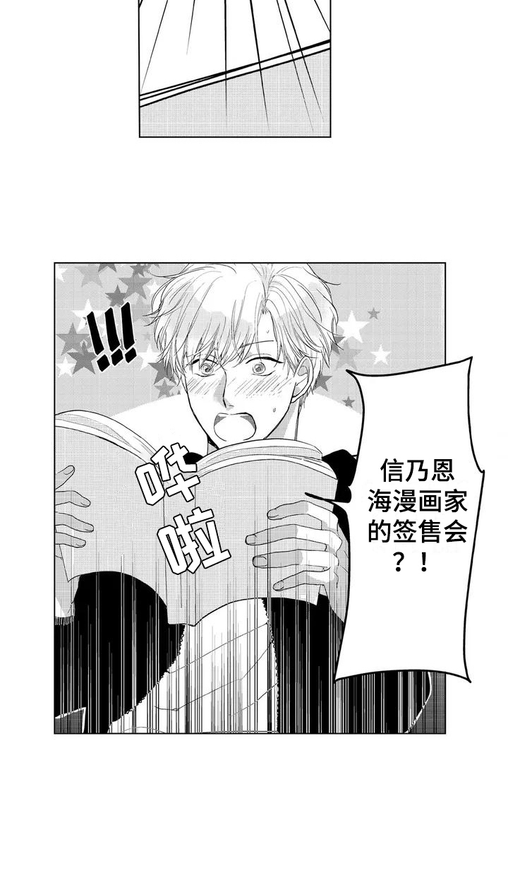 《纯情粉丝》漫画最新章节第1章：爱好免费下拉式在线观看章节第【1】张图片