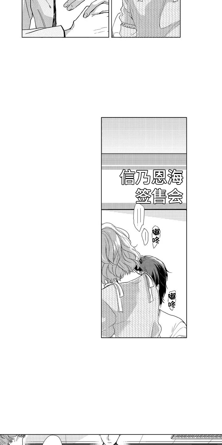 《纯情粉丝》漫画最新章节第2章：签售会免费下拉式在线观看章节第【3】张图片