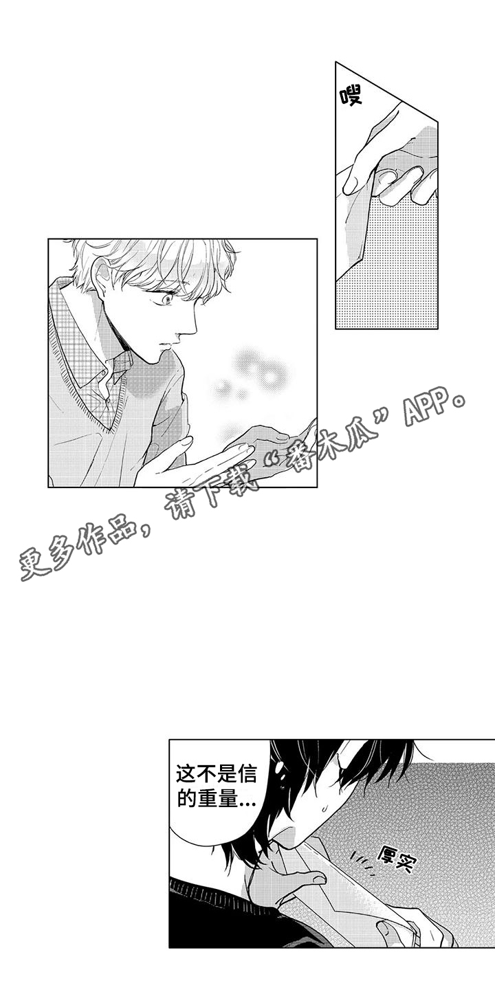 《纯情粉丝》漫画最新章节第4章：粉丝信免费下拉式在线观看章节第【7】张图片