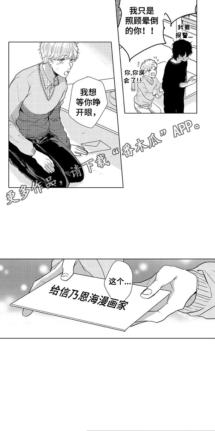 《纯情粉丝》漫画最新章节第4章：粉丝信免费下拉式在线观看章节第【11】张图片