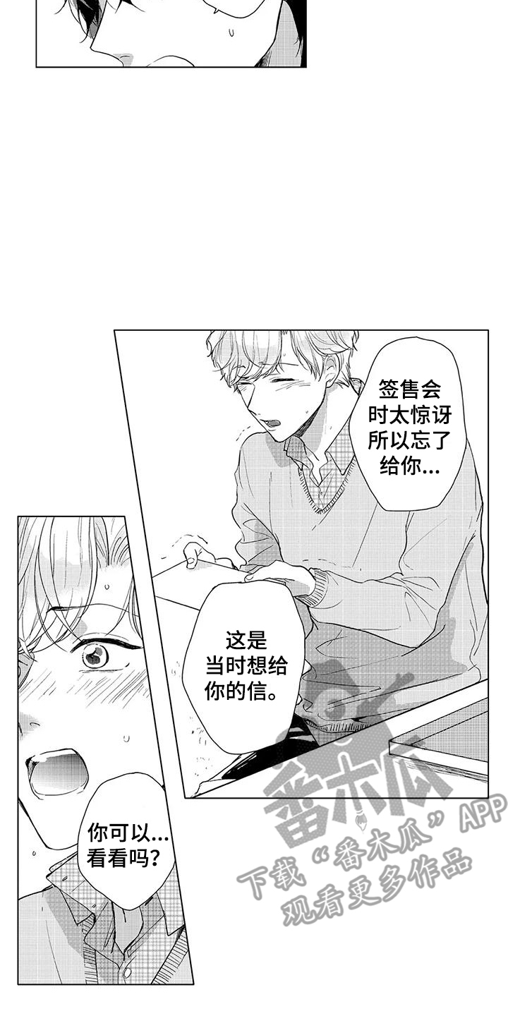 《纯情粉丝》漫画最新章节第4章：粉丝信免费下拉式在线观看章节第【9】张图片