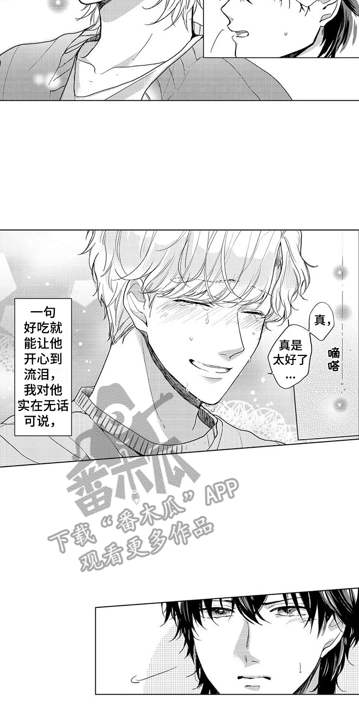 《纯情粉丝》漫画最新章节第5章：帮忙做饭免费下拉式在线观看章节第【2】张图片