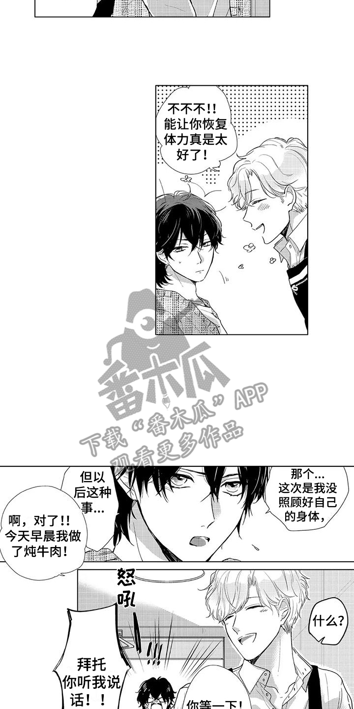 《纯情粉丝》漫画最新章节第5章：帮忙做饭免费下拉式在线观看章节第【8】张图片