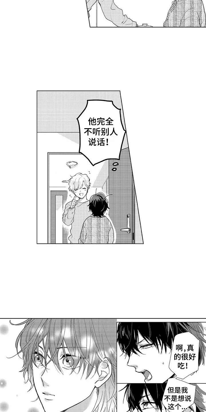 《纯情粉丝》漫画最新章节第5章：帮忙做饭免费下拉式在线观看章节第【3】张图片