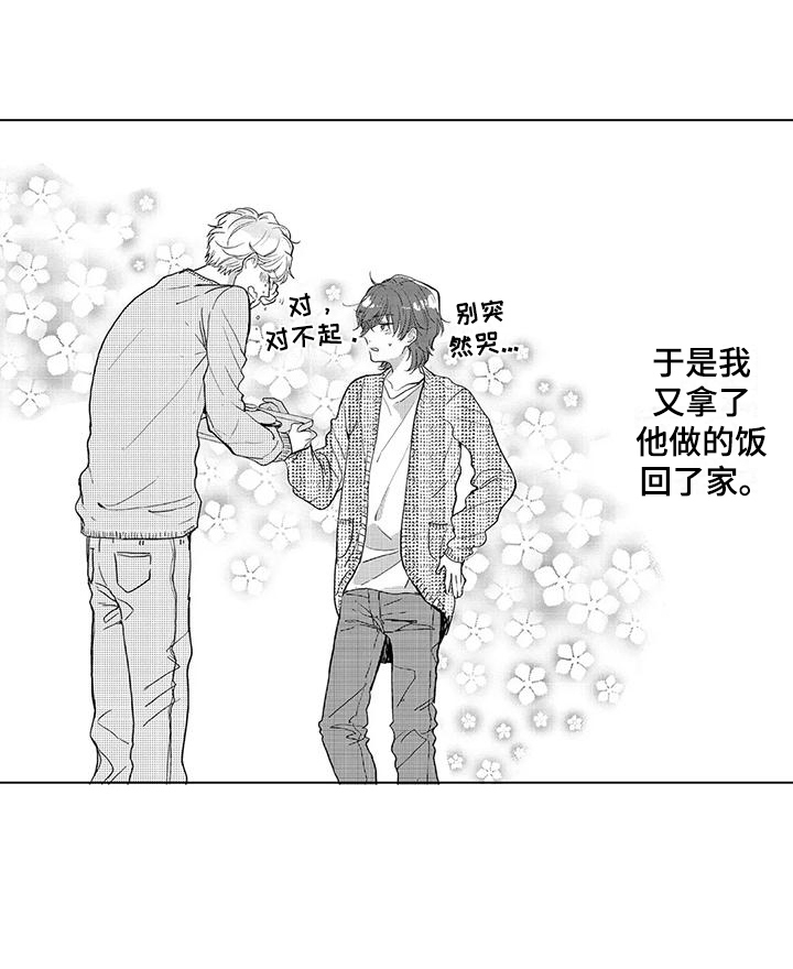 《纯情粉丝》漫画最新章节第5章：帮忙做饭免费下拉式在线观看章节第【1】张图片