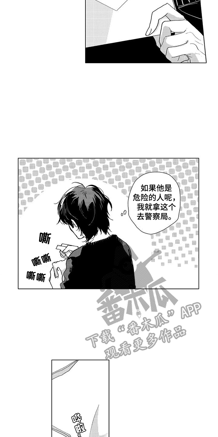 《纯情粉丝》漫画最新章节第5章：帮忙做饭免费下拉式在线观看章节第【14】张图片