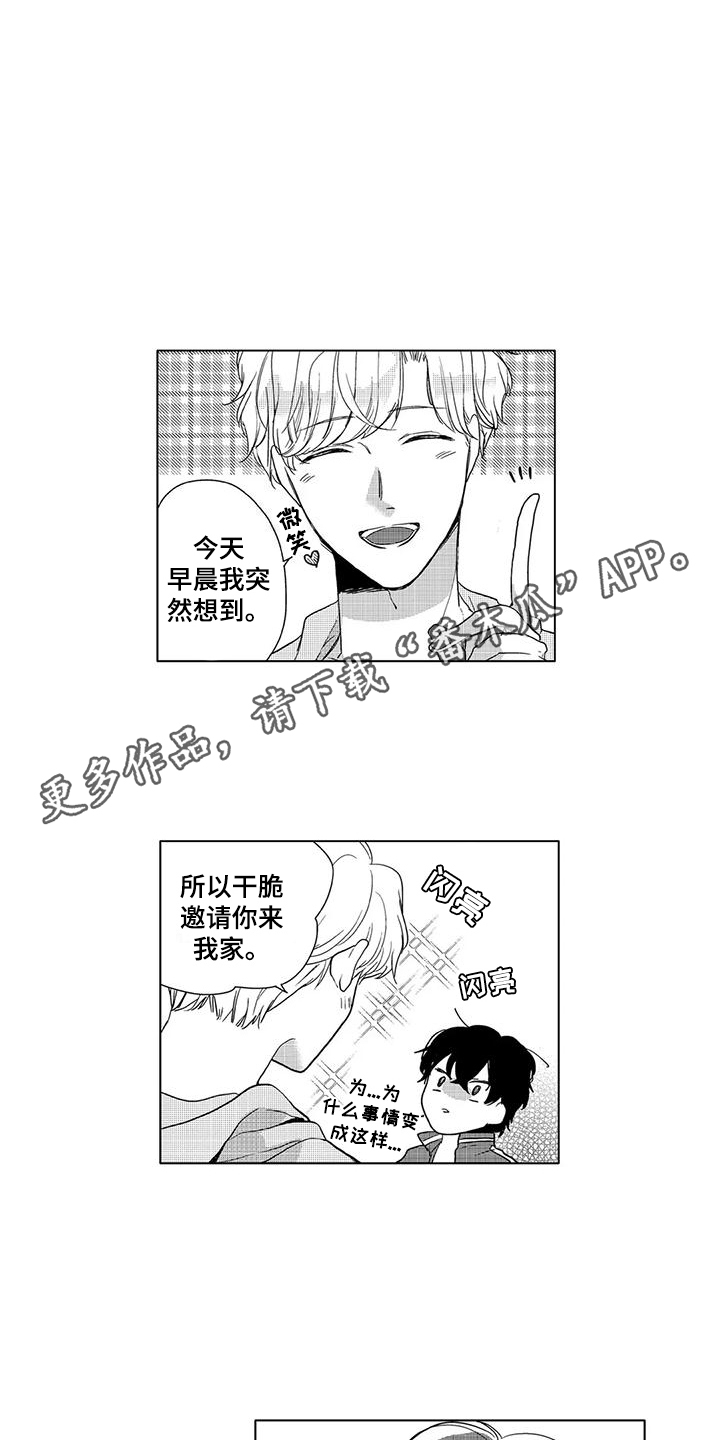 《纯情粉丝》漫画最新章节第7章：谢礼免费下拉式在线观看章节第【5】张图片