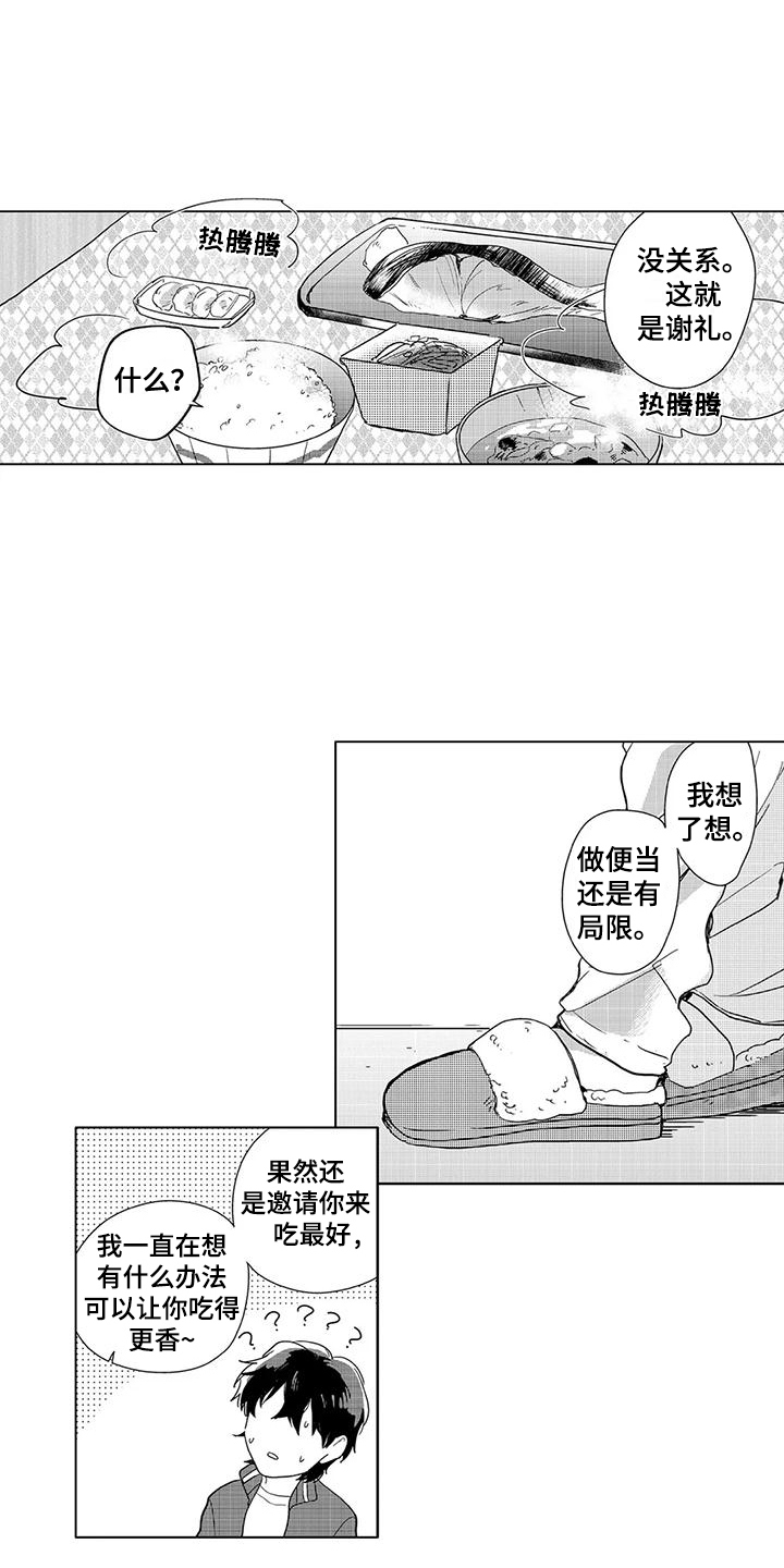 《纯情粉丝》漫画最新章节第7章：谢礼免费下拉式在线观看章节第【6】张图片