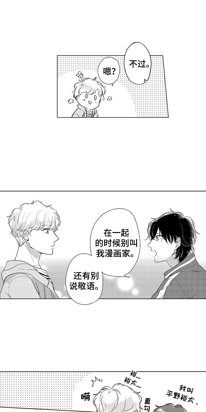 《纯情粉丝》漫画最新章节第8章：特别的人免费下拉式在线观看章节第【15】张图片