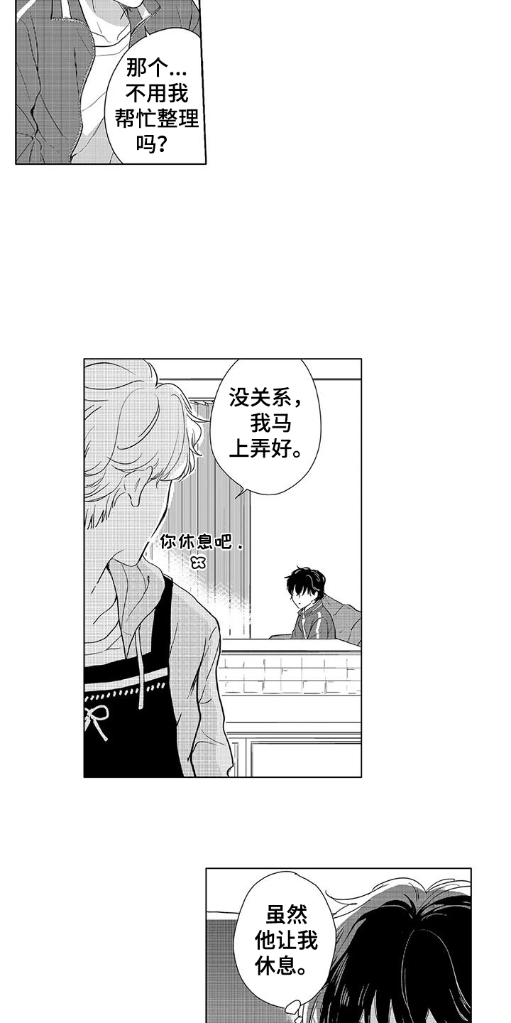 《纯情粉丝》漫画最新章节第8章：特别的人免费下拉式在线观看章节第【10】张图片