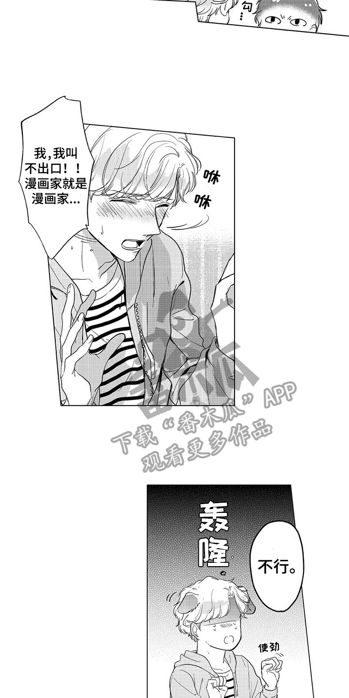 《纯情粉丝》漫画最新章节第8章：特别的人免费下拉式在线观看章节第【14】张图片