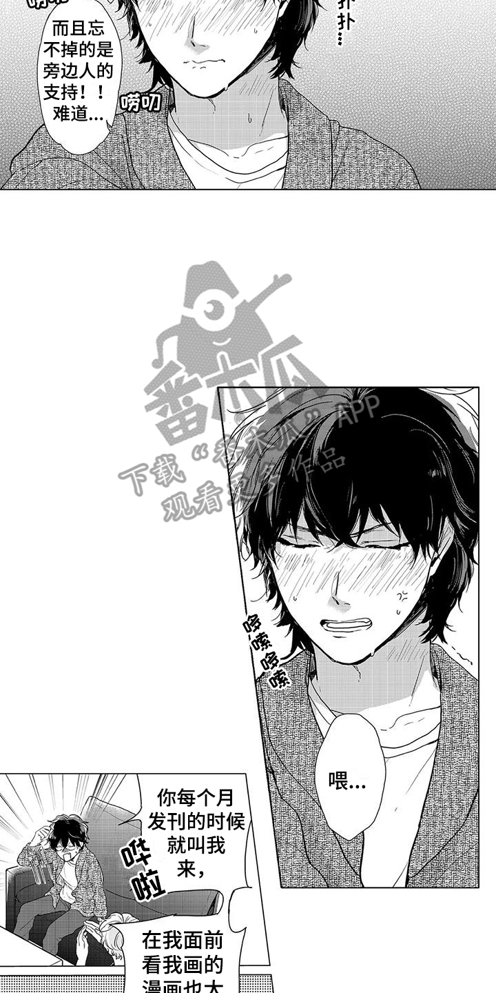 《纯情粉丝》漫画最新章节第9章：心意免费下拉式在线观看章节第【4】张图片