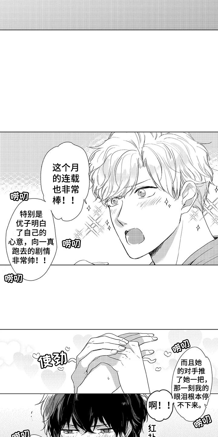 《纯情粉丝》漫画最新章节第9章：心意免费下拉式在线观看章节第【5】张图片