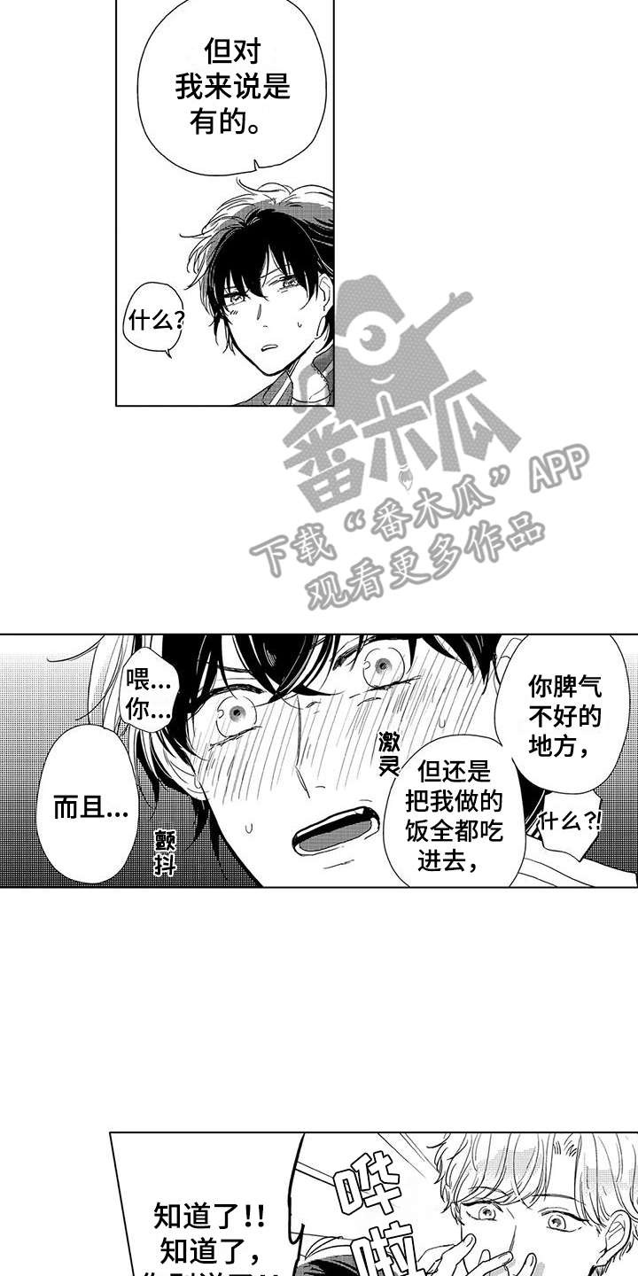 《纯情粉丝》漫画最新章节第9章：心意免费下拉式在线观看章节第【12】张图片