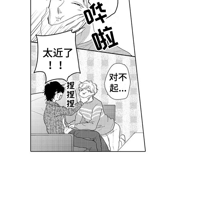 《纯情粉丝》漫画最新章节第9章：心意免费下拉式在线观看章节第【1】张图片