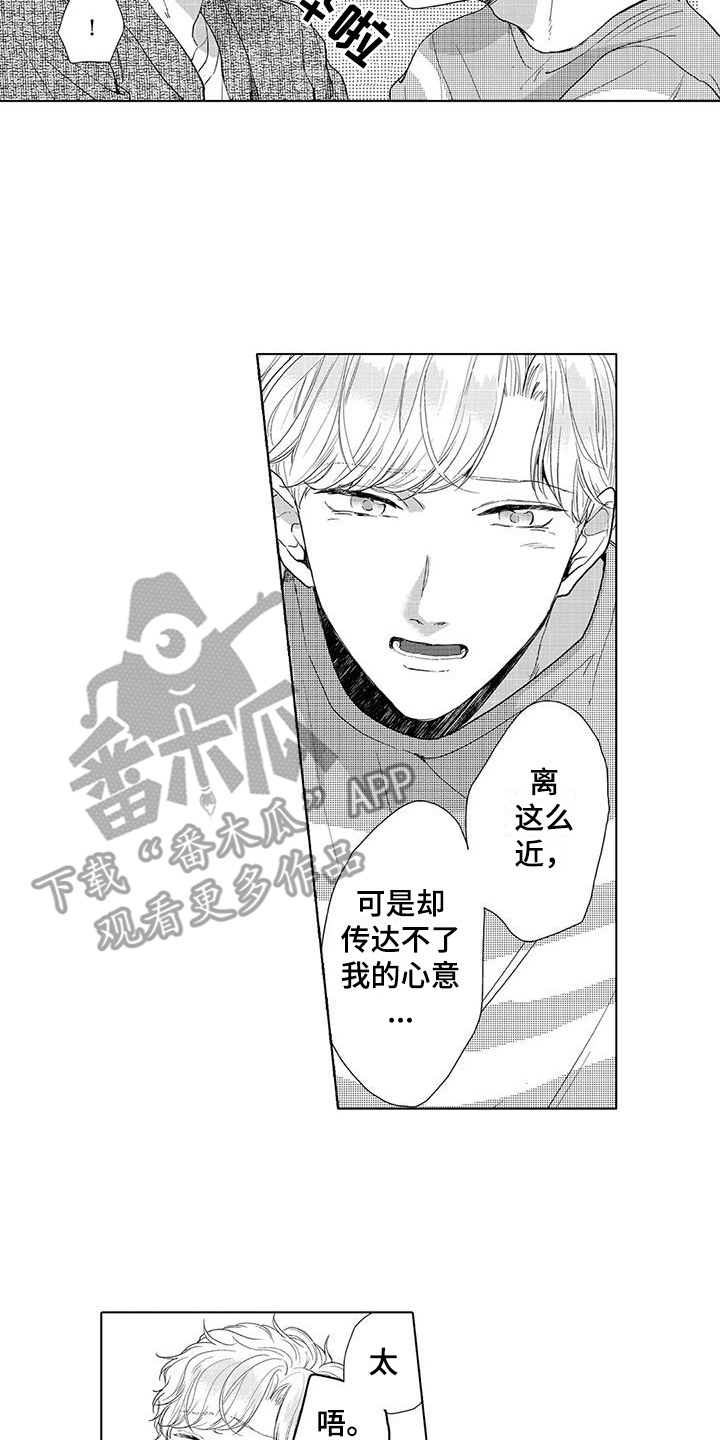 《纯情粉丝》漫画最新章节第9章：心意免费下拉式在线观看章节第【2】张图片