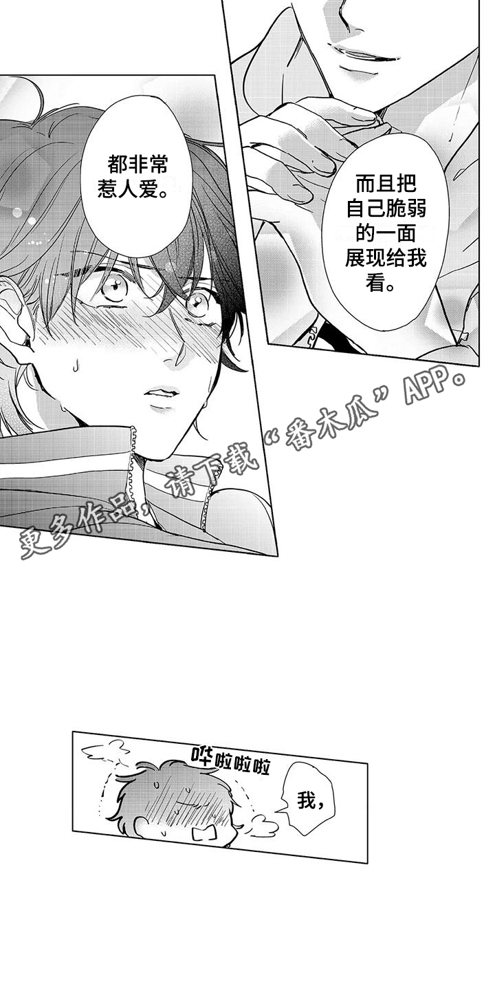 《纯情粉丝》漫画最新章节第9章：心意免费下拉式在线观看章节第【10】张图片