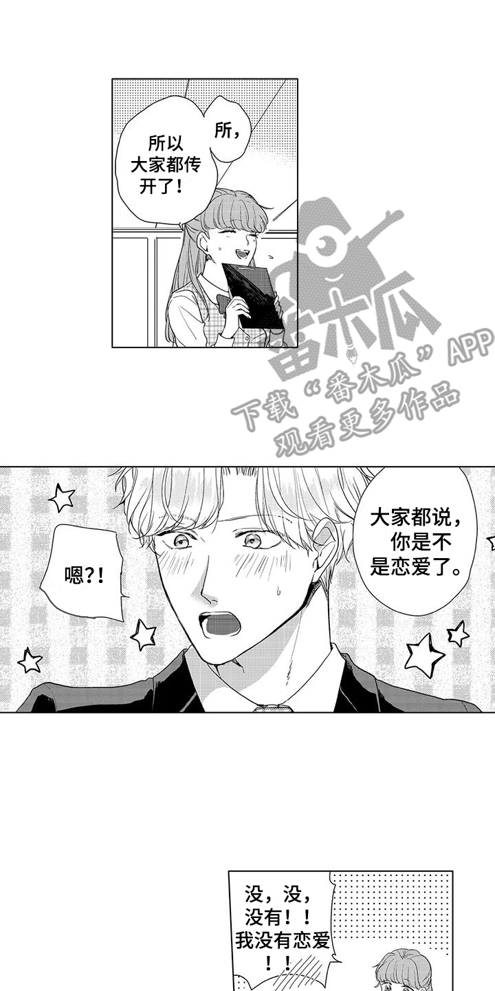 《纯情粉丝》漫画最新章节第12章：害怕承认免费下拉式在线观看章节第【8】张图片