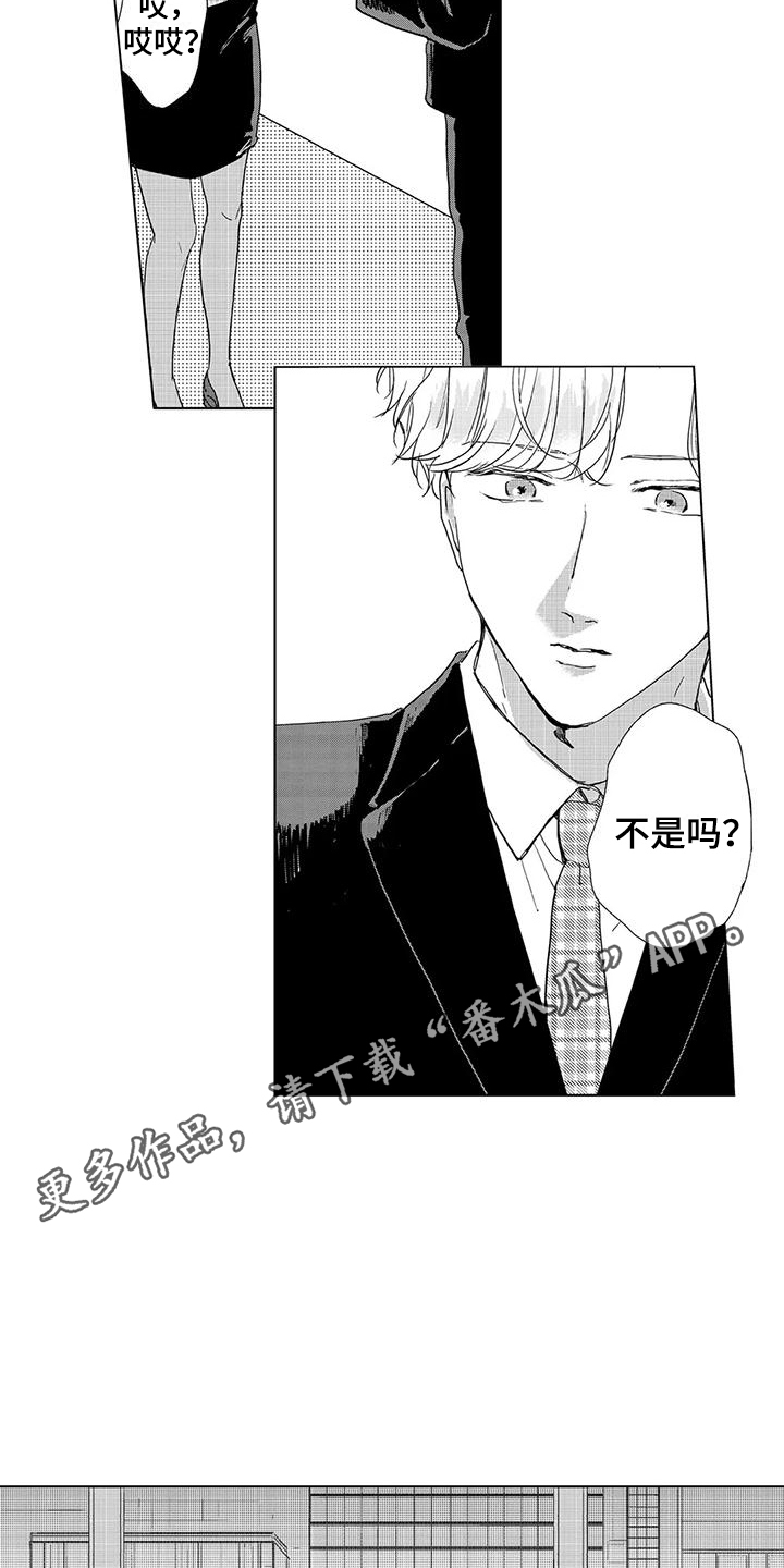 《纯情粉丝》漫画最新章节第12章：害怕承认免费下拉式在线观看章节第【5】张图片