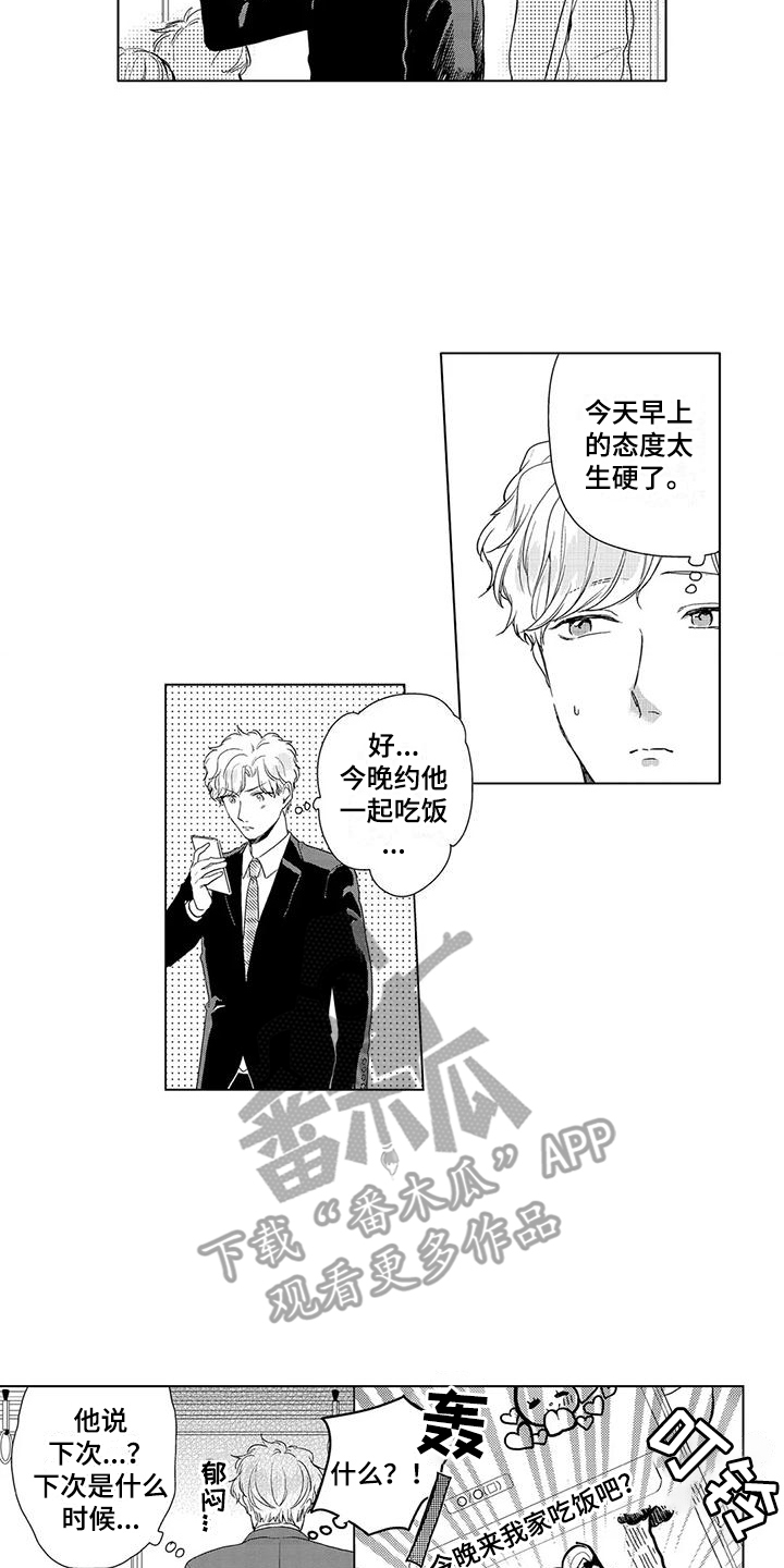 《纯情粉丝》漫画最新章节第12章：害怕承认免费下拉式在线观看章节第【14】张图片