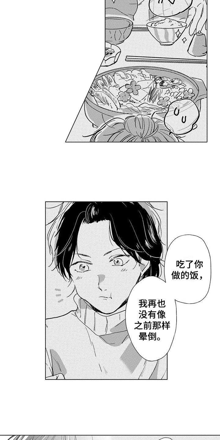 《纯情粉丝》漫画最新章节第14章：多管闲事免费下拉式在线观看章节第【2】张图片