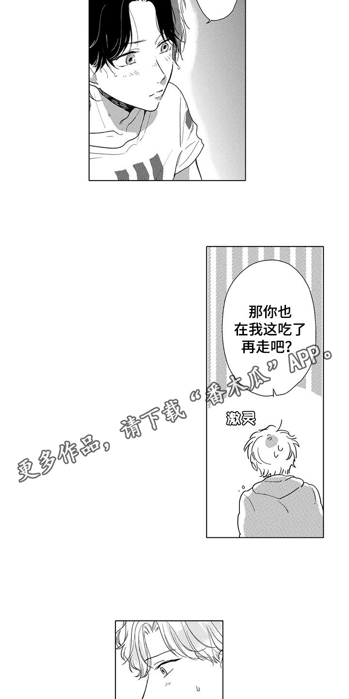 《纯情粉丝》漫画最新章节第14章：多管闲事免费下拉式在线观看章节第【10】张图片