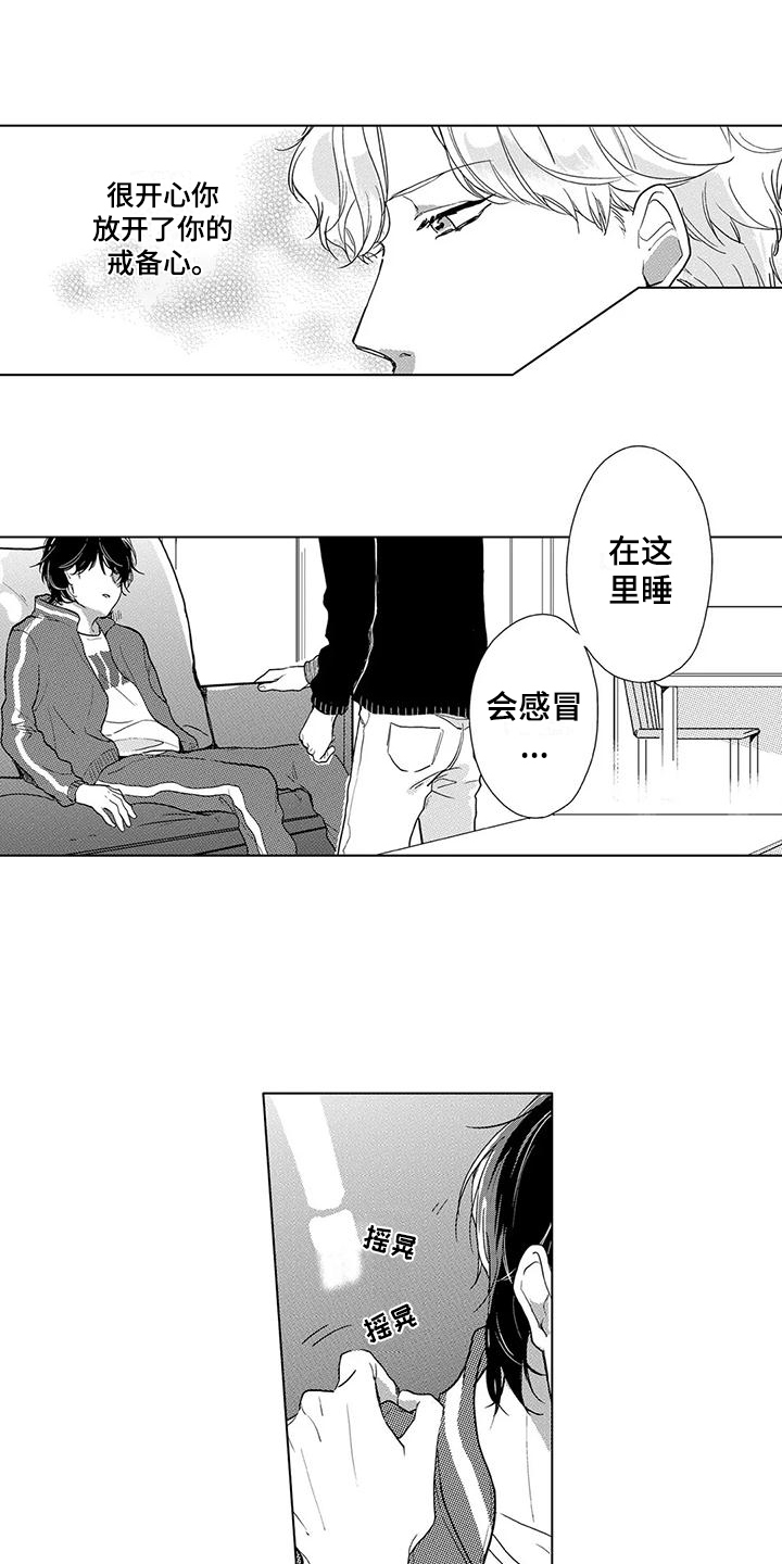 《纯情粉丝》漫画最新章节第15章：放开戒心免费下拉式在线观看章节第【9】张图片