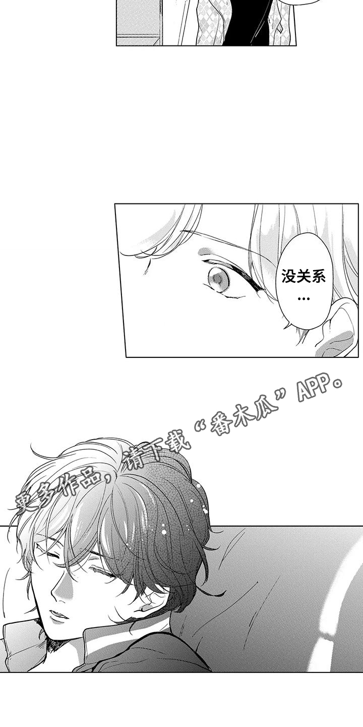 《纯情粉丝》漫画最新章节第15章：放开戒心免费下拉式在线观看章节第【10】张图片