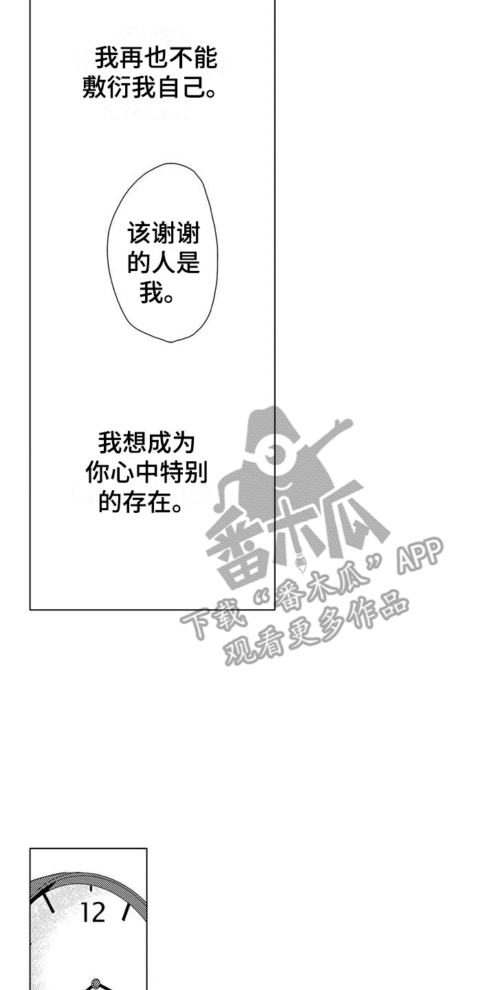 《纯情粉丝》漫画最新章节第15章：放开戒心免费下拉式在线观看章节第【13】张图片