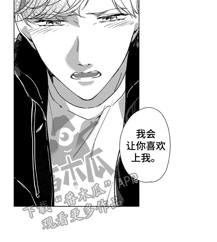 《纯情粉丝》漫画最新章节第15章：放开戒心免费下拉式在线观看章节第【1】张图片