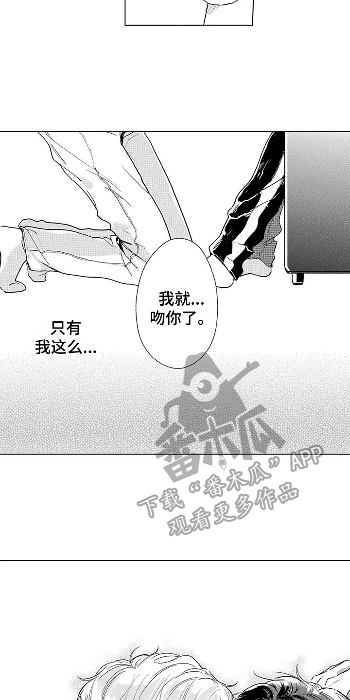 《纯情粉丝》漫画最新章节第15章：放开戒心免费下拉式在线观看章节第【7】张图片