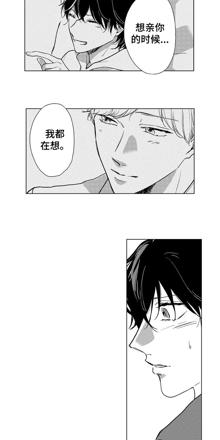 《纯情粉丝》漫画最新章节第15章：放开戒心免费下拉式在线观看章节第【3】张图片