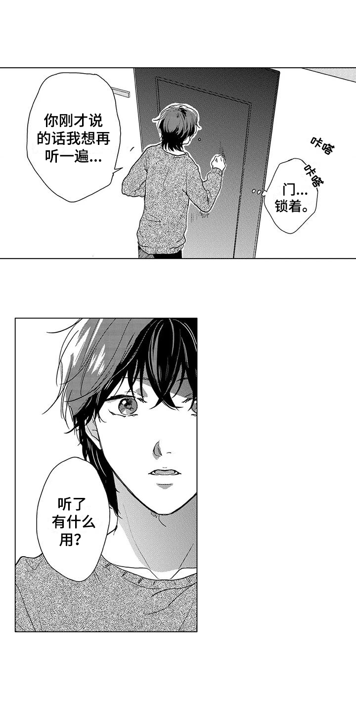 《纯情粉丝》漫画最新章节第16章：一团乱免费下拉式在线观看章节第【3】张图片