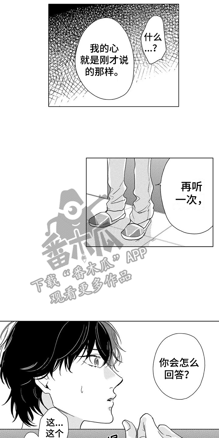 《纯情粉丝》漫画最新章节第16章：一团乱免费下拉式在线观看章节第【2】张图片