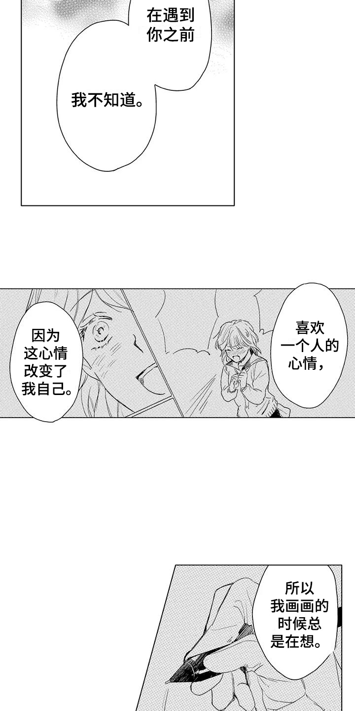 《纯情粉丝》漫画最新章节第19章：心里话免费下拉式在线观看章节第【3】张图片